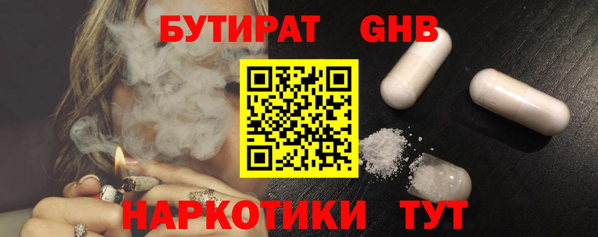Миллерово  БУТИРАТ 99%  Вход с VPN 