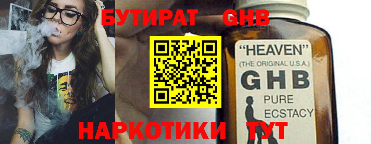 Миллерово  БУТИРАТ BDO  Вход с VPN 