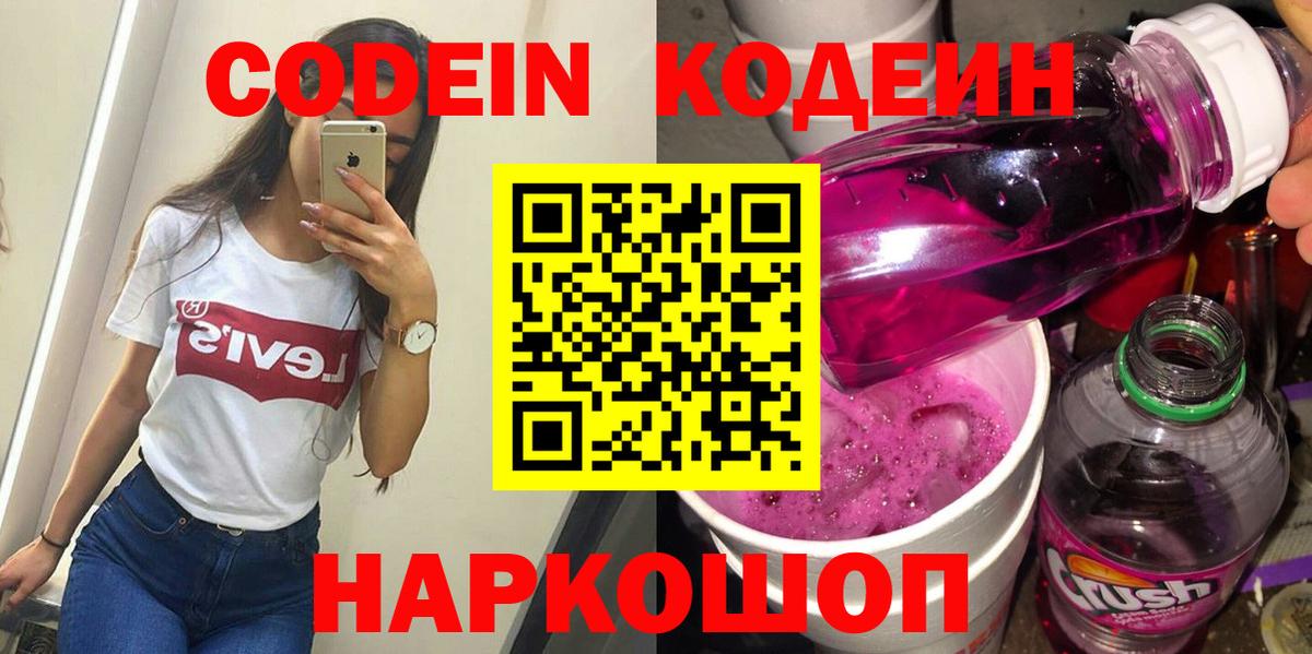 Кодеиновый сироп Lean напиток Lean (лин) Миллерово