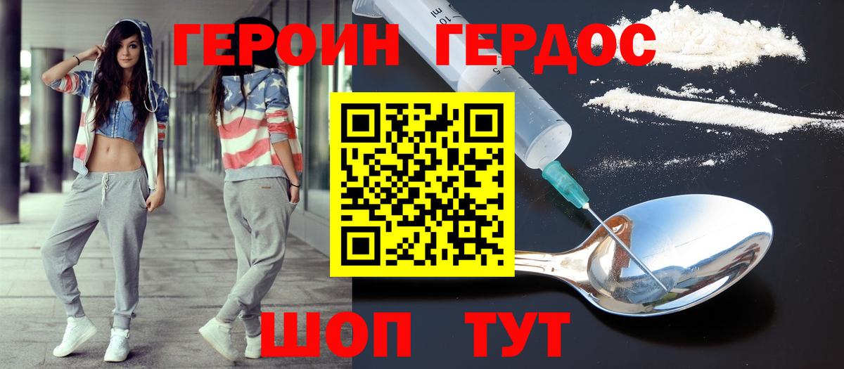 Героин хмурый Миллерово