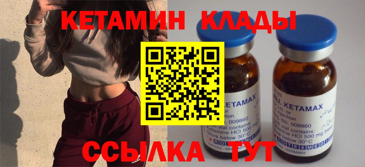 КЕТАМИН ketamine Миллерово
