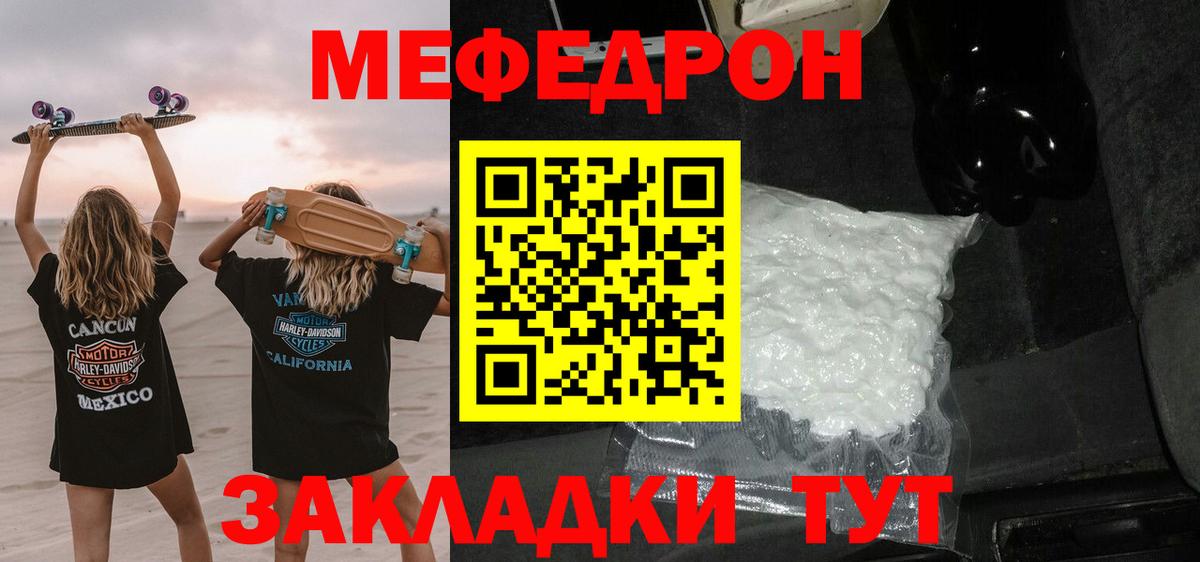 МЕФ mephedrone  Меф mephedrone  Вход с VPN  Миллерово 