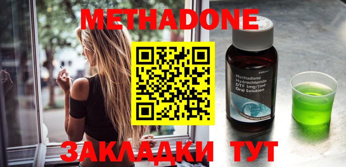 Миллерово  МЕТАДОН methadone  Метадон methadone  Вход с VPN 