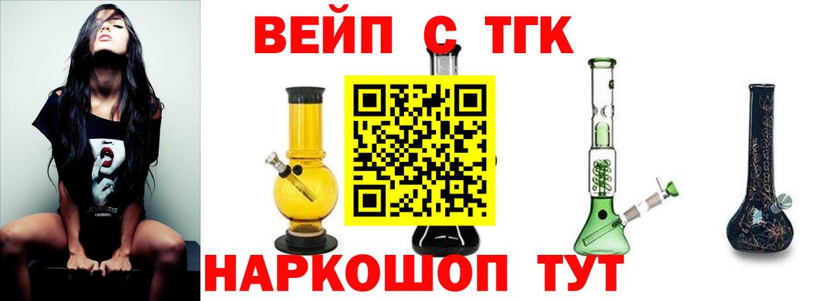 Дистиллят ТГК вейп  Вход с VPN  ТГК вейп  Миллерово 